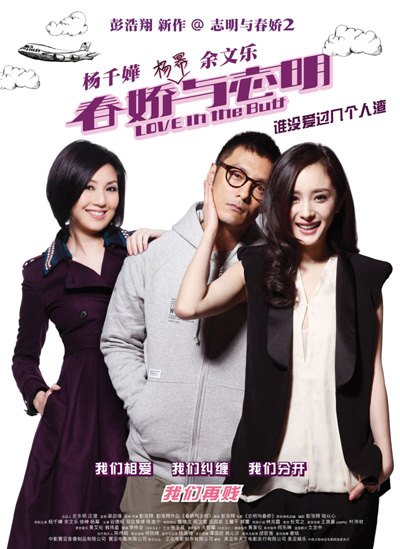 《春娇与志明》余文乐女装反串掀高潮