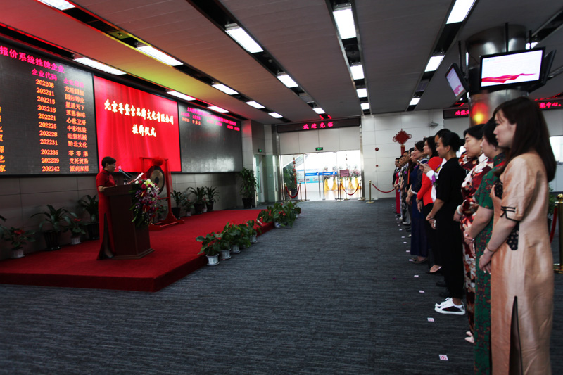 香黛宫品牌在上海股交中心成功挂牌
