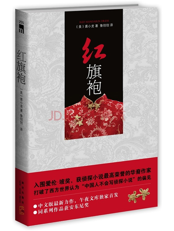 获侦探小说最高荣誉的华裔作家裘小龙《红旗袍》