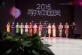 “2015寻找中国美”总决赛摄影集