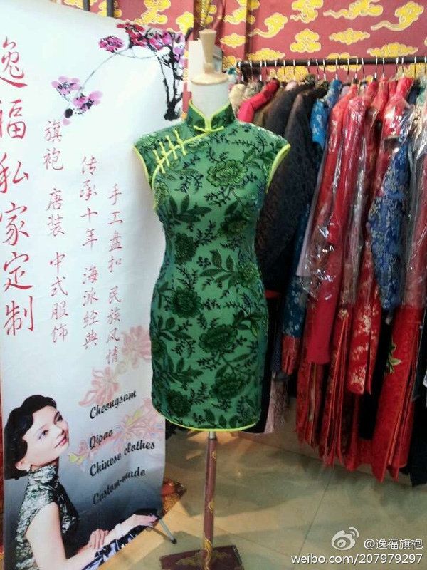 南京逸福旗袍店