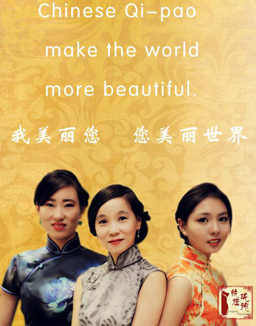 绫珑旗袍向世界展示中国经典