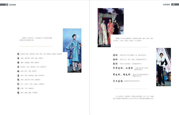 《中华旗袍》杂志第三期开始在倾城预售