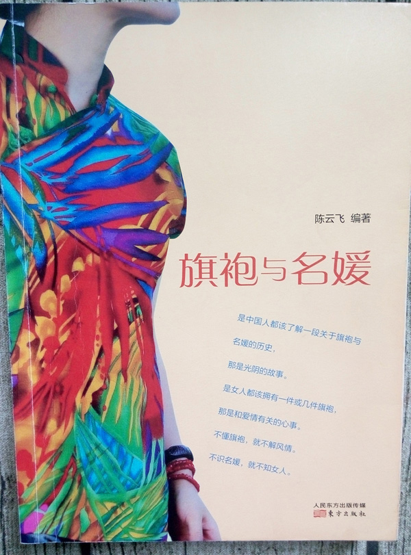 潇湘 | 书恋“旗袍”