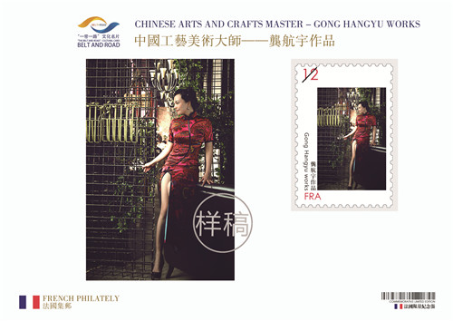 龚航宇邮票全球首发 用旗袍走出“一带一路”文化新名片